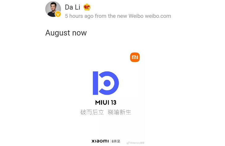 Xiaomi назвала сроки анонса MIUI 13