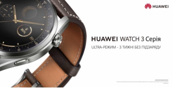 Серия Huawei Watch 3 в Украине: флагманские смарт-часы на базе HarmonyOS 2