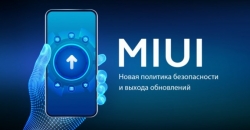 Новая политика безопасности и выхода обновлений MIUI 12