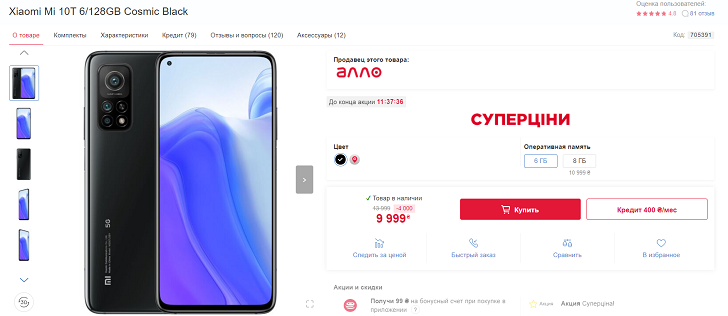 Xiaomi Mi 10T рухнул в цене в Украине