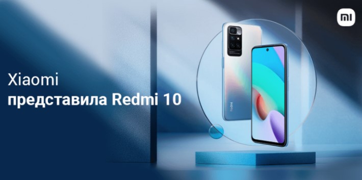 Посмотрите по-новому на смартфон Xiaomi Redmi 10: благодаря классной камере и дисплею