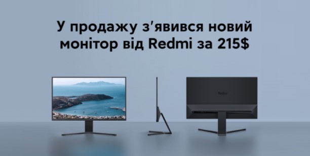 Redmi выпускает новый 27-дюймовый 2K-монитор за 5700 гривен