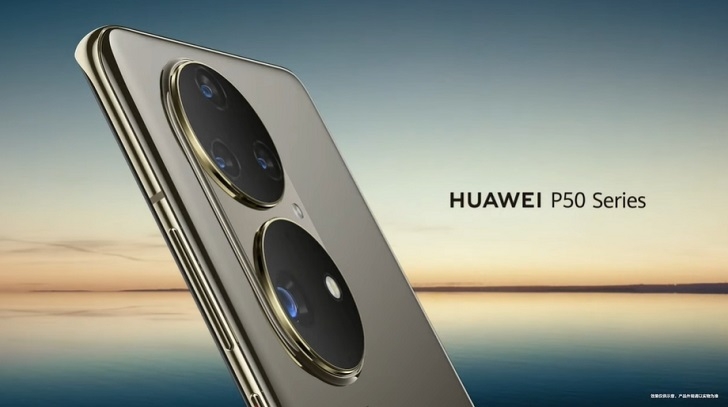 Стала известна дата старта продаж Huawei P50 и P50 Pro в Европе