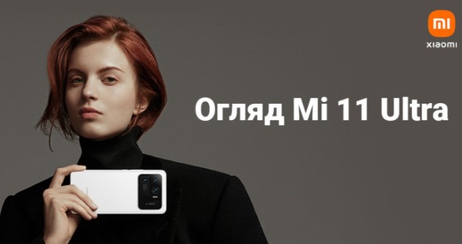 Обзор смартфона Xiaomi Mi 11 Ultra с удивительной камерой