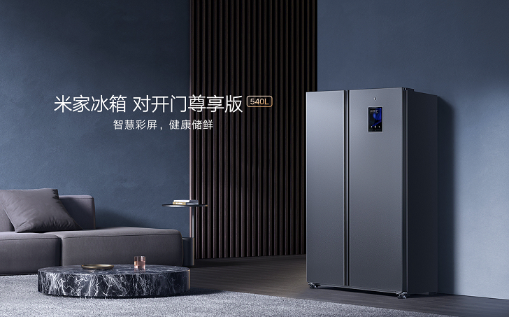 Xiaomi представила холодильник на 540 л за 550 долларов