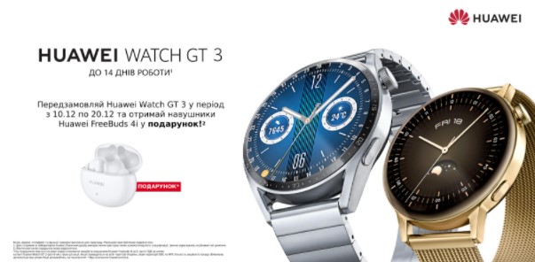 В Украине стартовали предзаказы смарт-часов серии Huawei Watch GT 3