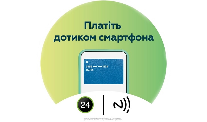 Приватбанк запускает в Украине новую технологию бесконтактной оплаты по NFC-меткам