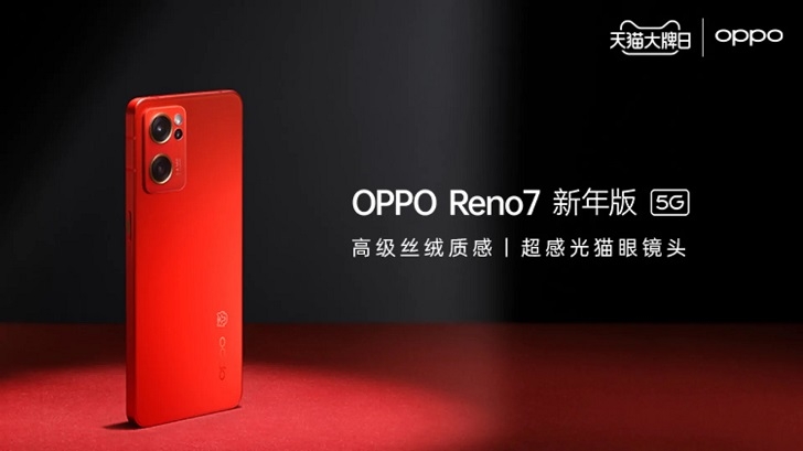 Представлена новогодняя версия OPPO Reno 7