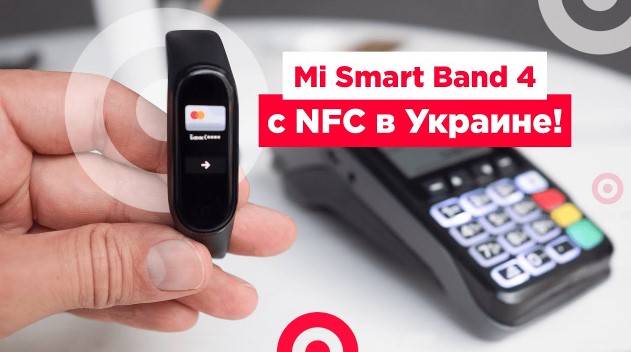 Бесконтактные платежы Xiaomi Mi Smart Band 4 перестанут работать в Украине