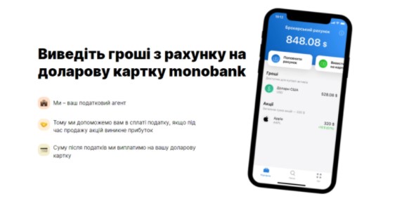 Monobank запустил долгожданный сервис