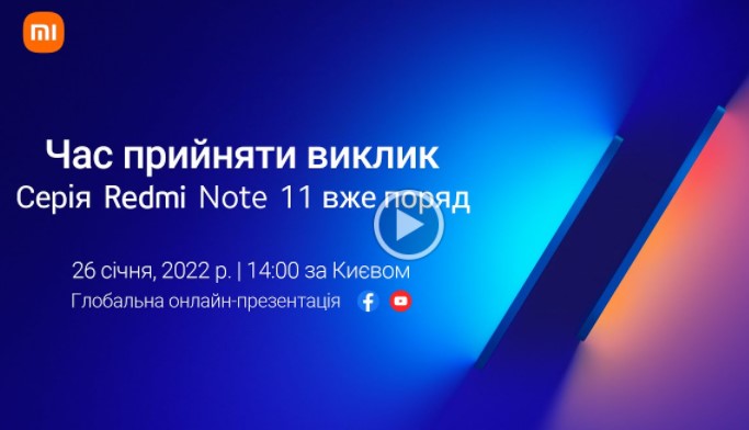 Онлайн трансляция официального представления Xiaomi Redmi Note 11