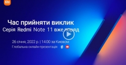 Онлайн трансляция официального представления Xiaomi Redmi Note 11