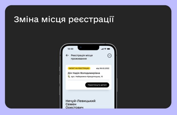 Как изменить место регистрации в приложении «Дии»