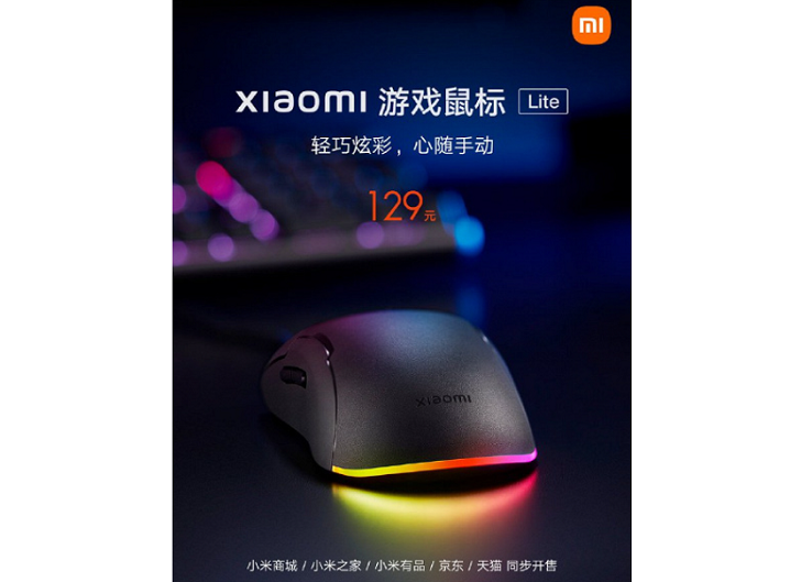 Xiaomi начала продавать игровую мышку за 20 долларов
