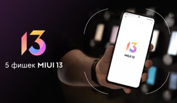 5 новых фишек MIUI 13