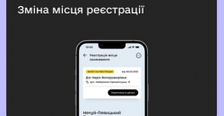 Как изменить место регистрации в приложении «Дии»