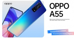 OPPO A55 дебютировал в Украине по сниженной цене