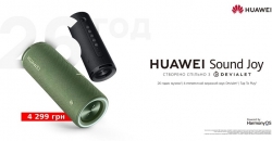 В Украине представлена портативная музыкальная колонка Huawei Sound Joy