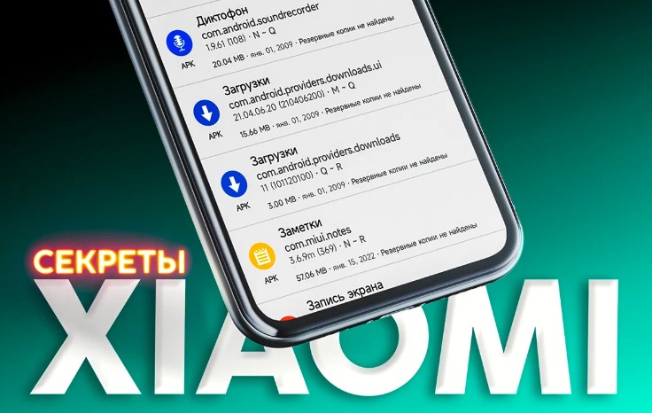 Как сделать резервную копию на смартфоне Xiaomi