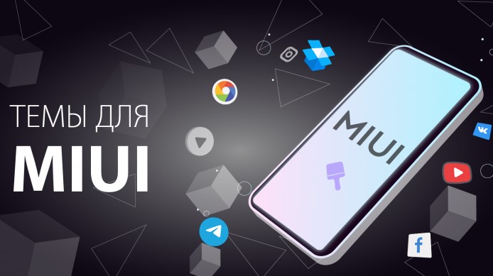 Новая тема Mod V13 для MIUI 12 приятно удивила фанатов Xiaomi
