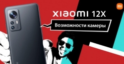 Смартфон Xiaomi 12X продемонстрировал возможности камеры