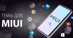 Новая тема Explore для MIUI 12 приятно удивила фанатов Xiaomi