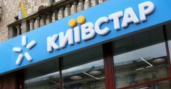Киевстар подключил абонентам бесплатные звонки на выбранные номера