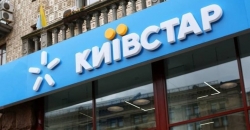 Киевстар закрывает популярную среди украинцев услугу