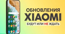 Телефон обновят или его поддержка прекращена: список от Xiaomi