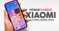 Как установить камеру и виджеты с Xiaomi 12S Ultra и настроить режим «Профи»