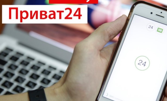У Приват24 появились новые функции, которых давно ждали украинцы