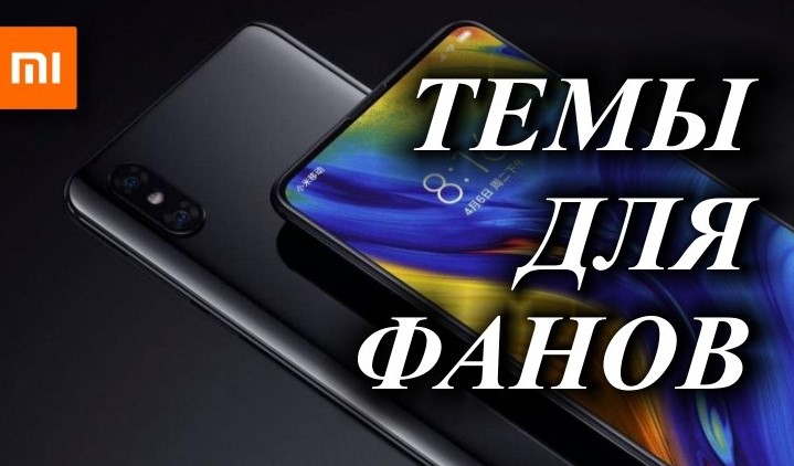 Новая тема BrS для MIUI 13 порадовала всех фанов смартфонов Xiaomi