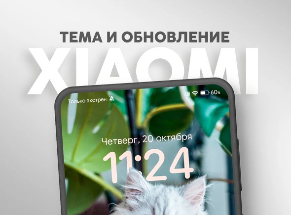 Доработанная тема MIUI в стиле iPhone 14 Pro и обновление проводника Xiaomi