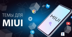 Новая тема Nigla для MIUI 13 порадовала всех фанов смартфонов Xiaomi