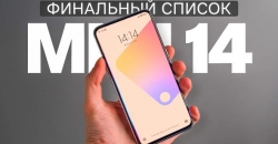 Финальный список смартфонов Xiaomi, которые получат MIUI 14