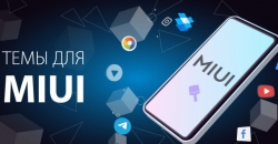 Новая тема Florescence для MIUI 12/13 порадовала всех фанов смартфонов Xiaomi