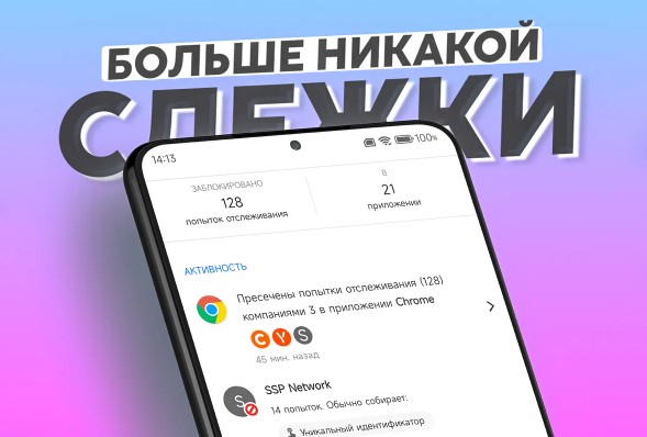 Как запретить всем приложениям отлеживать данные на смартфоне и расширение списка MIUI 14