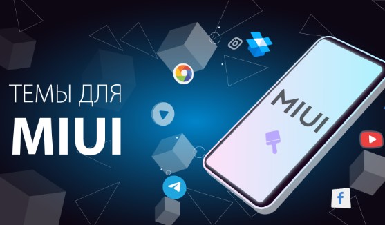 Решение проблем с платными темами на смартфонах Xiaomi