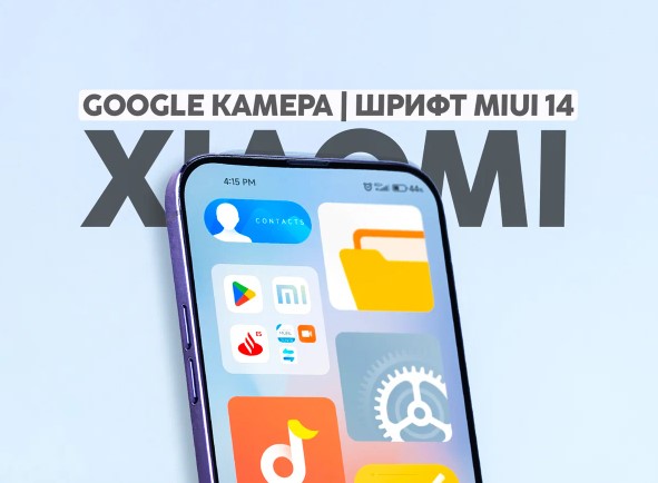 Новая гугл камера сильно улучшает камеру на смартфонах Xiaomi