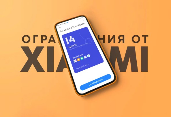 Минимальные требования на смартфоны Xiaomi для MIUI 14