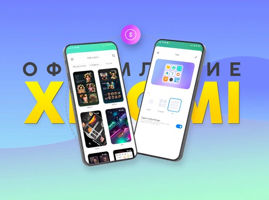 Платные виджеты и новый стиль папок MIUI