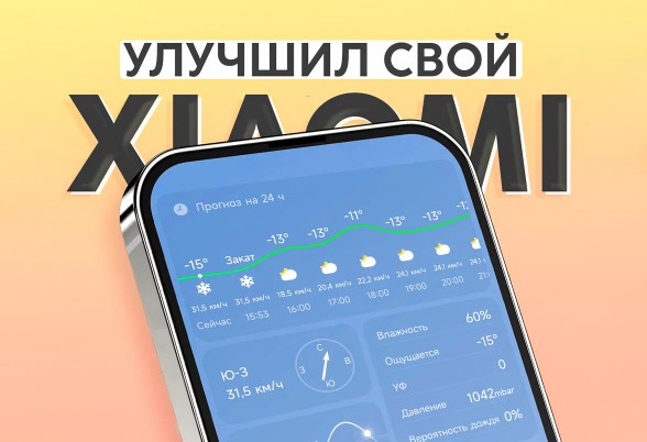 Список изменений MIUI 14 Global на смартфонах Xiaomi