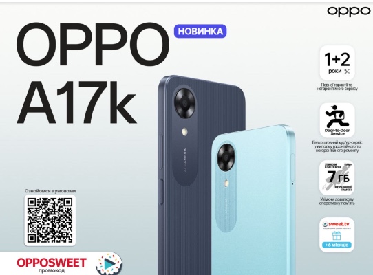 OPPO официально представил смартфон A17K в Украине с возможностью увеличения оперативной памяти