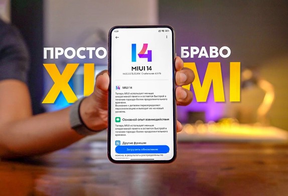 Xiaomi обновят до MIUI 14 даже устаревшие смартфоны