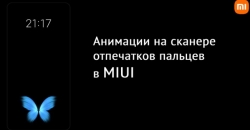 Анимации на сканере отпечатков пальцев в смартфонах Xiaomi