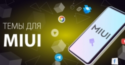 Новая тема BoSe для MIUI 13 приятно удивила фанатов Xiaomi