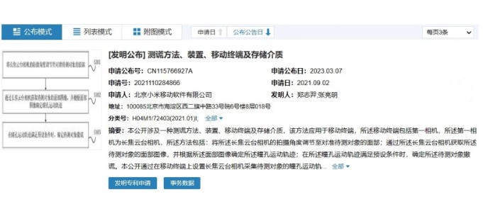 Новий патент Xiaomi: виявлення брехні по траєкторії руху зіниці