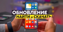 Де завантажити MIUI 14 і як дізнатися чи скоро буде оновлення