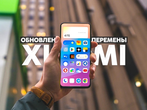 Нова програма оновлення MIUI 14: зміни для більшості смартфонів Xiaomi