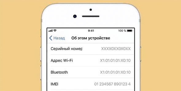 Как проверить IMEI Айфона?